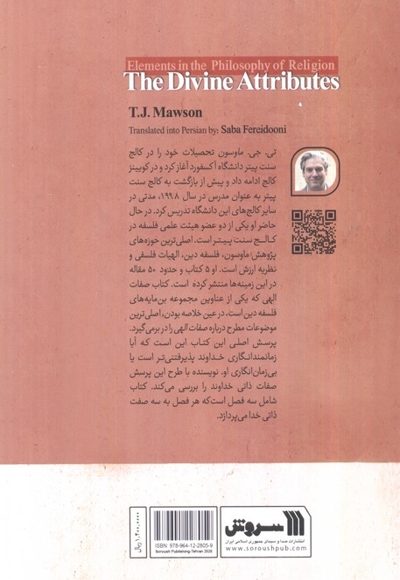 صفات الهی